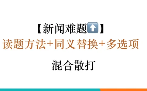 四级听力_精讲6_短文拔高_1759070998020_英语四六级保存避免失效_最新更新，视频都在这_2026、6月四级速转存易和谐_0、2025年12月四级_07.东方四级全程班陈志超_00.讲义_四级听力