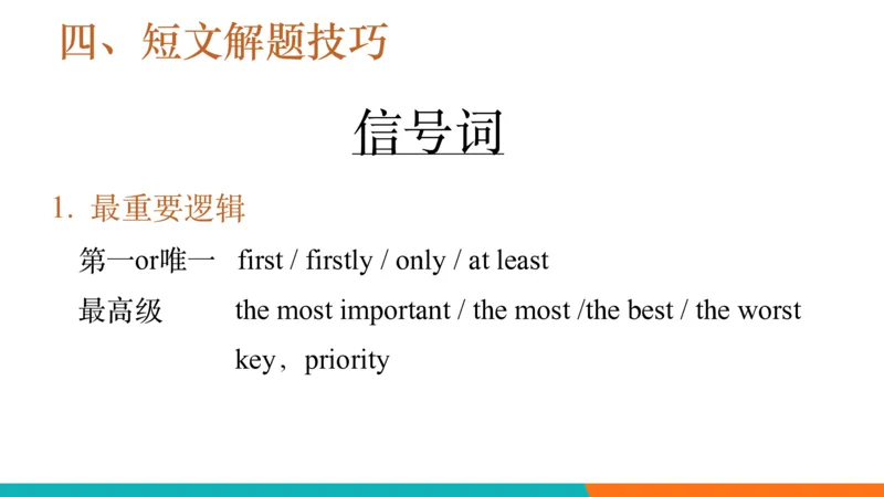 四级听力_精讲6_短文拔高_1759070998020_英语四六级保存避免失效_最新更新，视频都在这_2026、6月四级速转存易和谐_0、2025年12月四级_07.东方四级全程班陈志超_00.讲义_四级听力