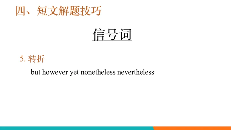 四级听力_精讲6_短文拔高_1759070998020_英语四六级保存避免失效_最新更新，视频都在这_2026、6月四级速转存易和谐_0、2025年12月四级_07.东方四级全程班陈志超_00.讲义_四级听力