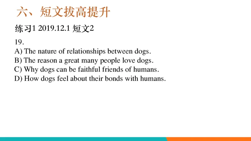 四级听力_精讲6_短文拔高_1759070998020_英语四六级保存避免失效_最新更新，视频都在这_2026、6月四级速转存易和谐_0、2025年12月四级_07.东方四级全程班陈志超_00.讲义_四级听力