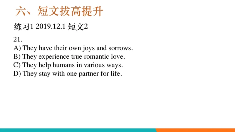 四级听力_精讲6_短文拔高_1759070998020_英语四六级保存避免失效_最新更新，视频都在这_2026、6月四级速转存易和谐_0、2025年12月四级_07.东方四级全程班陈志超_00.讲义_四级听力