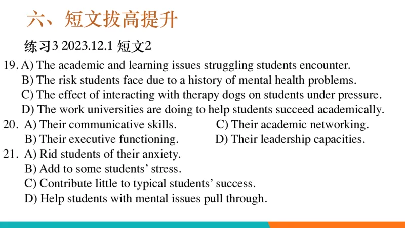 四级听力_精讲6_短文拔高_1759070998020_英语四六级保存避免失效_最新更新，视频都在这_2026、6月四级速转存易和谐_0、2025年12月四级_07.东方四级全程班陈志超_00.讲义_四级听力