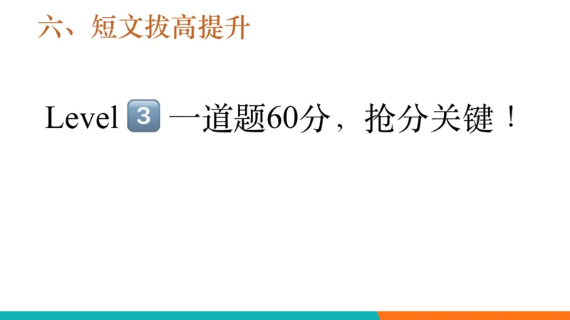 四级听力_精讲6_短文拔高_1759070998020_英语四六级保存避免失效_最新更新，视频都在这_2026、6月四级速转存易和谐_0、2025年12月四级_07.东方四级全程班陈志超_00.讲义_四级听力