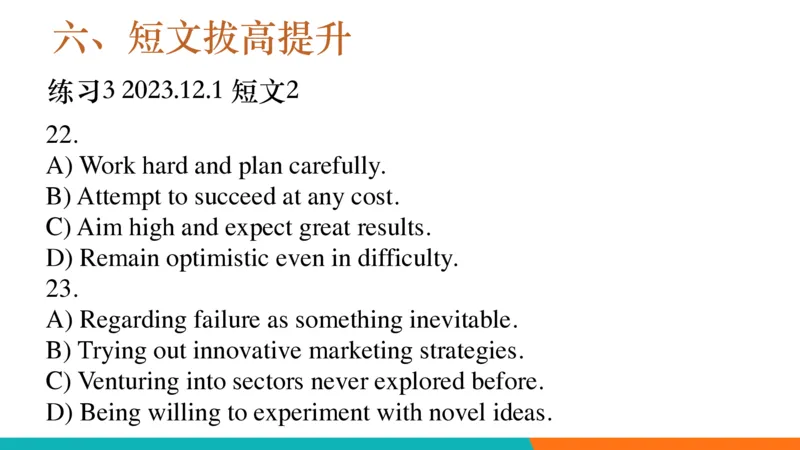 四级听力_精讲6_短文拔高_1759070998020_英语四六级保存避免失效_最新更新，视频都在这_2026、6月四级速转存易和谐_0、2025年12月四级_07.东方四级全程班陈志超_00.讲义_四级听力