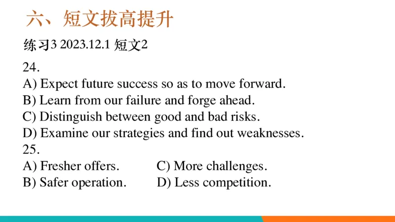 四级听力_精讲6_短文拔高_1759070998020_英语四六级保存避免失效_最新更新，视频都在这_2026、6月四级速转存易和谐_0、2025年12月四级_07.东方四级全程班陈志超_00.讲义_四级听力