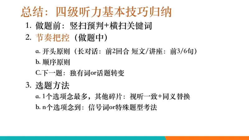 四级听力_精讲6_短文拔高_1759070998020_英语四六级保存避免失效_最新更新，视频都在这_2026、6月四级速转存易和谐_0、2025年12月四级_07.东方四级全程班陈志超_00.讲义_四级听力