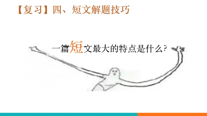 四级听力_精讲6_短文拔高_1759070998020_英语四六级保存避免失效_最新更新，视频都在这_2026、6月四级速转存易和谐_0、2025年12月四级_07.东方四级全程班陈志超_00.讲义_四级听力