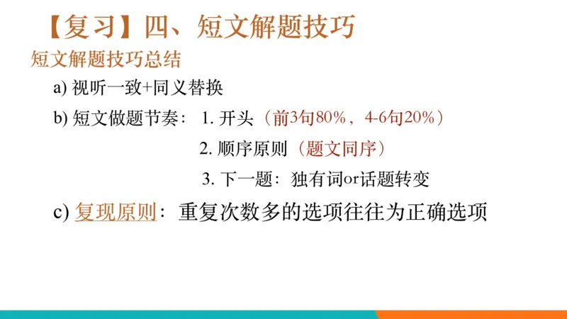四级听力_精讲6_短文拔高_1759070998020_英语四六级保存避免失效_最新更新，视频都在这_2026、6月四级速转存易和谐_0、2025年12月四级_07.东方四级全程班陈志超_00.讲义_四级听力