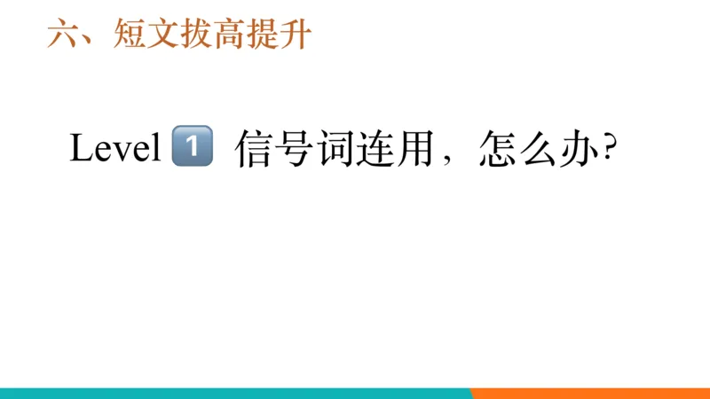 四级听力_精讲6_短文拔高_1759070998020_英语四六级保存避免失效_最新更新，视频都在这_2026、6月四级速转存易和谐_0、2025年12月四级_07.东方四级全程班陈志超_00.讲义_四级听力