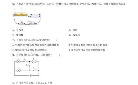 第13章电路初探单元测试卷（A卷基础篇）（原卷版）_9上-初中物理苏科版(4)_赠送：旧版资料（和新版好多一样，仍具有很大参考价值）_04试卷_单元测试_单元测试AB卷