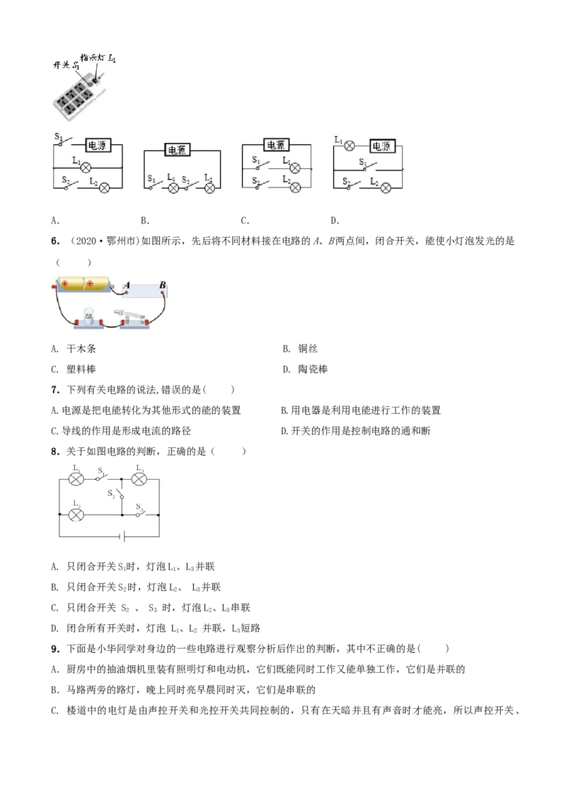 第13章电路初探单元测试卷（A卷基础篇）（原卷版）_9上-初中物理苏科版(4)_赠送：旧版资料（和新版好多一样，仍具有很大参考价值）_04试卷_单元测试_单元测试AB卷