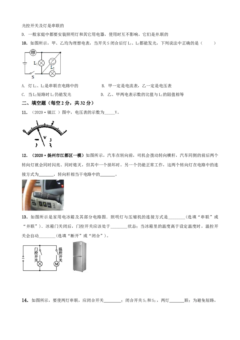 第13章电路初探单元测试卷（A卷基础篇）（原卷版）_9上-初中物理苏科版(4)_赠送：旧版资料（和新版好多一样，仍具有很大参考价值）_04试卷_单元测试_单元测试AB卷
