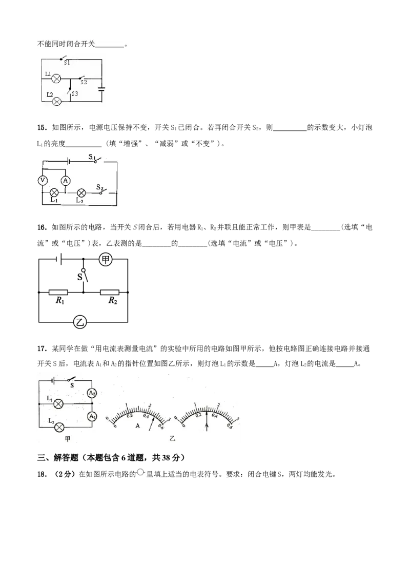第13章电路初探单元测试卷（A卷基础篇）（原卷版）_9上-初中物理苏科版(4)_赠送：旧版资料（和新版好多一样，仍具有很大参考价值）_04试卷_单元测试_单元测试AB卷