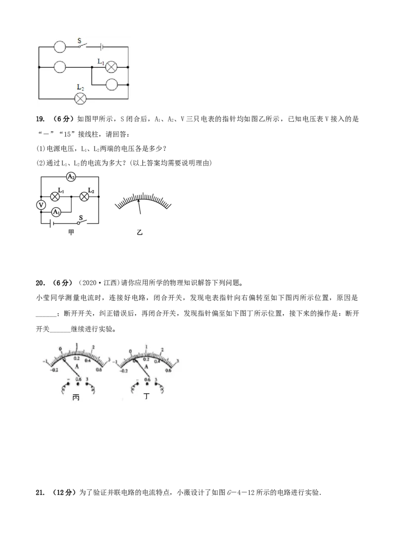 第13章电路初探单元测试卷（A卷基础篇）（原卷版）_9上-初中物理苏科版(4)_赠送：旧版资料（和新版好多一样，仍具有很大参考价值）_04试卷_单元测试_单元测试AB卷