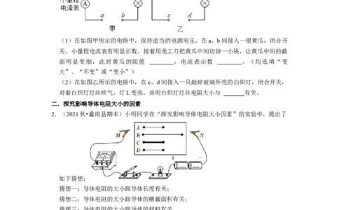 第14章-欧姆定律（填空题）-期末题汇编2022-2023苏科版九年级物理上学期期末复习专题精炼（原卷版）_9上-初中物理苏科版(4)_赠送：旧版资料（和新版好多一样，仍具有很大参考价值）