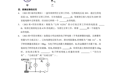 第14章-欧姆定律（填空题）-期末题汇编2022-2023苏科版九年级物理上学期期末复习专题精炼（原卷版）_9上-初中物理苏科版(4)_赠送：旧版资料（和新版好多一样，仍具有很大参考价值）