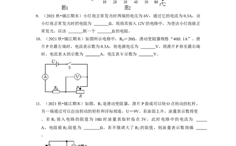 第14章-欧姆定律（填空题）-期末题汇编2022-2023苏科版九年级物理上学期期末复习专题精炼（原卷版）_9上-初中物理苏科版(4)_赠送：旧版资料（和新版好多一样，仍具有很大参考价值）