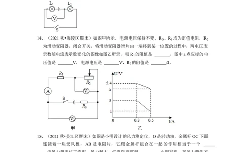 第14章-欧姆定律（填空题）-期末题汇编2022-2023苏科版九年级物理上学期期末复习专题精炼（原卷版）_9上-初中物理苏科版(4)_赠送：旧版资料（和新版好多一样，仍具有很大参考价值）