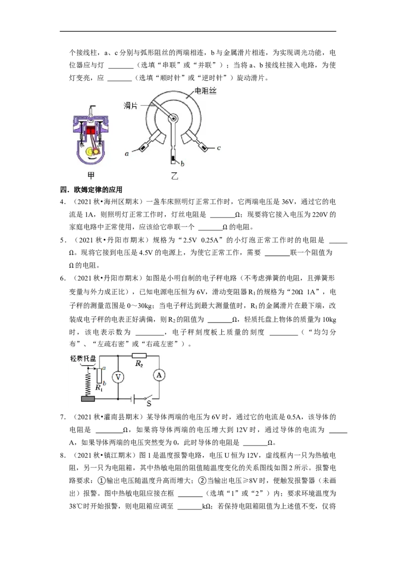 第14章-欧姆定律（填空题）-期末题汇编2022-2023苏科版九年级物理上学期期末复习专题精炼（原卷版）_9上-初中物理苏科版(4)_赠送：旧版资料（和新版好多一样，仍具有很大参考价值）
