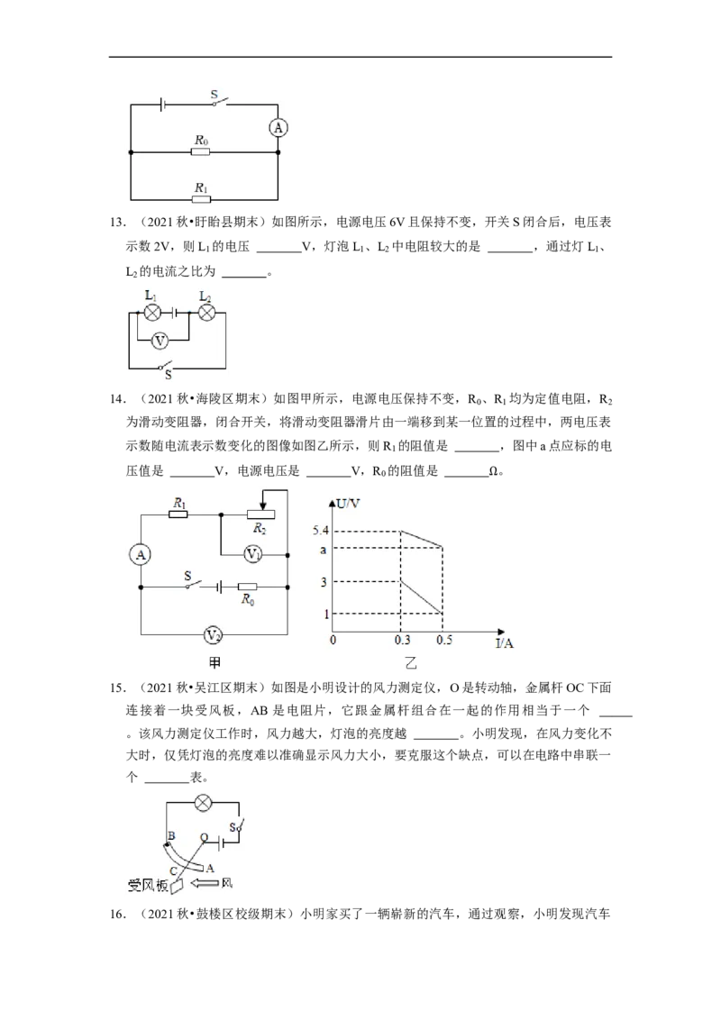 第14章-欧姆定律（填空题）-期末题汇编2022-2023苏科版九年级物理上学期期末复习专题精炼（原卷版）_9上-初中物理苏科版(4)_赠送：旧版资料（和新版好多一样，仍具有很大参考价值）