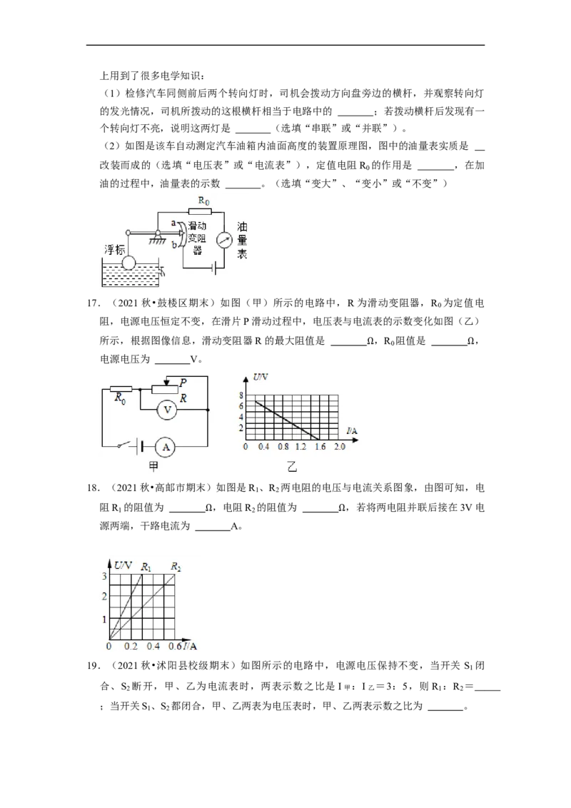 第14章-欧姆定律（填空题）-期末题汇编2022-2023苏科版九年级物理上学期期末复习专题精炼（原卷版）_9上-初中物理苏科版(4)_赠送：旧版资料（和新版好多一样，仍具有很大参考价值）