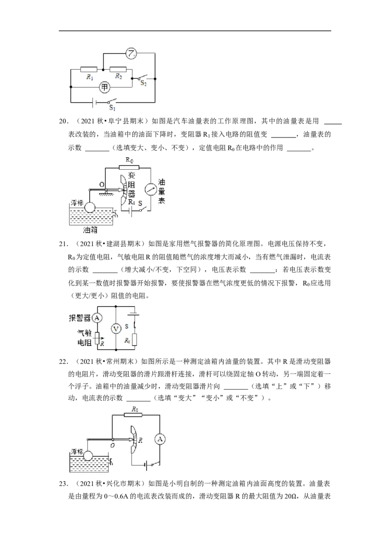 第14章-欧姆定律（填空题）-期末题汇编2022-2023苏科版九年级物理上学期期末复习专题精炼（原卷版）_9上-初中物理苏科版(4)_赠送：旧版资料（和新版好多一样，仍具有很大参考价值）