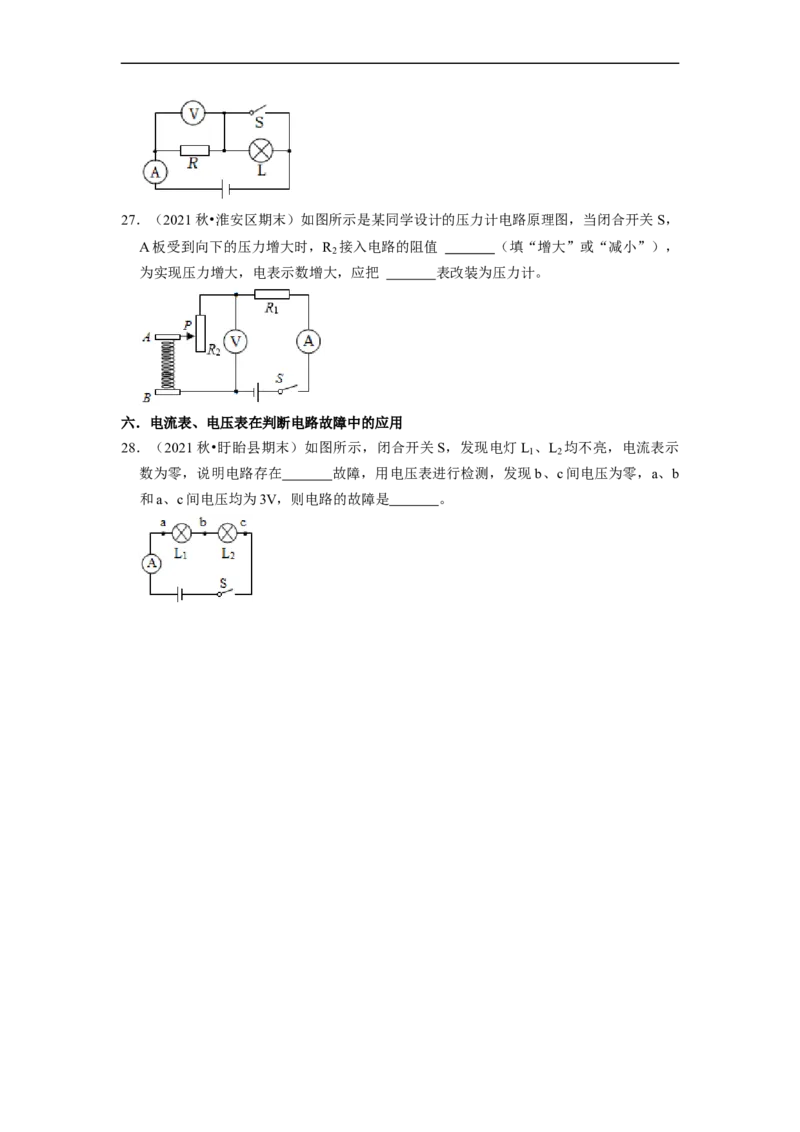 第14章-欧姆定律（填空题）-期末题汇编2022-2023苏科版九年级物理上学期期末复习专题精炼（原卷版）_9上-初中物理苏科版(4)_赠送：旧版资料（和新版好多一样，仍具有很大参考价值）
