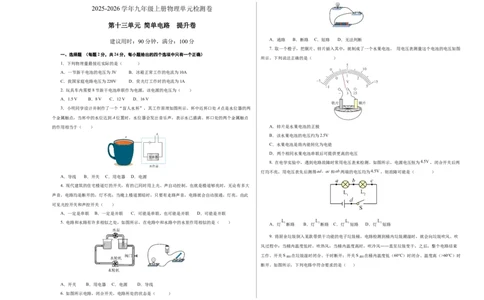 九上物理第十三单元测试提升卷（考试版A3）(1)_9上-初中物理苏科版(4)_03习题试卷_单元测试（齐全）_第十三章简单电路（单元测试&middot;提升卷）物理苏科版2024九年级上册