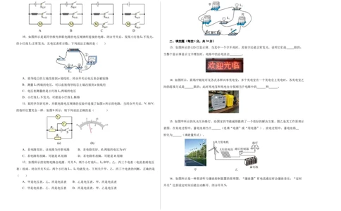 九上物理第十三单元测试提升卷（考试版A3）(1)_9上-初中物理苏科版(4)_03习题试卷_单元测试（齐全）_第十三章简单电路（单元测试&middot;提升卷）物理苏科版2024九年级上册