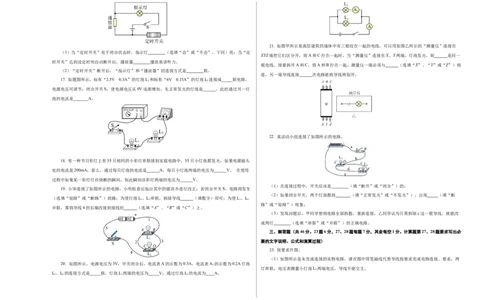 九上物理第十三单元测试提升卷（考试版A3）(1)_9上-初中物理苏科版(4)_03习题试卷_单元测试（齐全）_第十三章简单电路（单元测试&middot;提升卷）物理苏科版2024九年级上册
