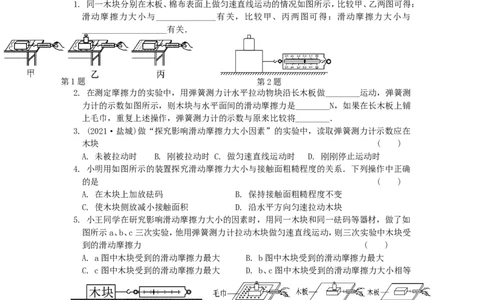 8.3摩擦力第1课时（含答案）_8下-初中物理苏科版(4)_赠送：旧版资料（和新版好多一样，仍具有很大参考价值）_03试卷_同步练习