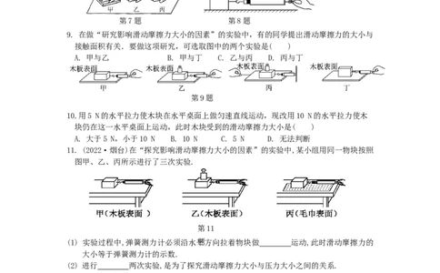 8.3摩擦力第1课时（含答案）_8下-初中物理苏科版(4)_赠送：旧版资料（和新版好多一样，仍具有很大参考价值）_03试卷_同步练习