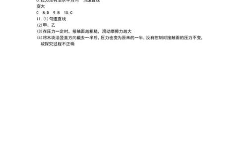 8.3摩擦力第1课时（含答案）_8下-初中物理苏科版(4)_赠送：旧版资料（和新版好多一样，仍具有很大参考价值）_03试卷_同步练习