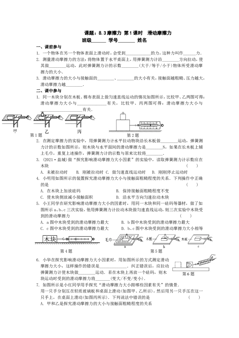 8.3摩擦力第1课时（含答案）_8下-初中物理苏科版(4)_赠送：旧版资料（和新版好多一样，仍具有很大参考价值）_03试卷_同步练习