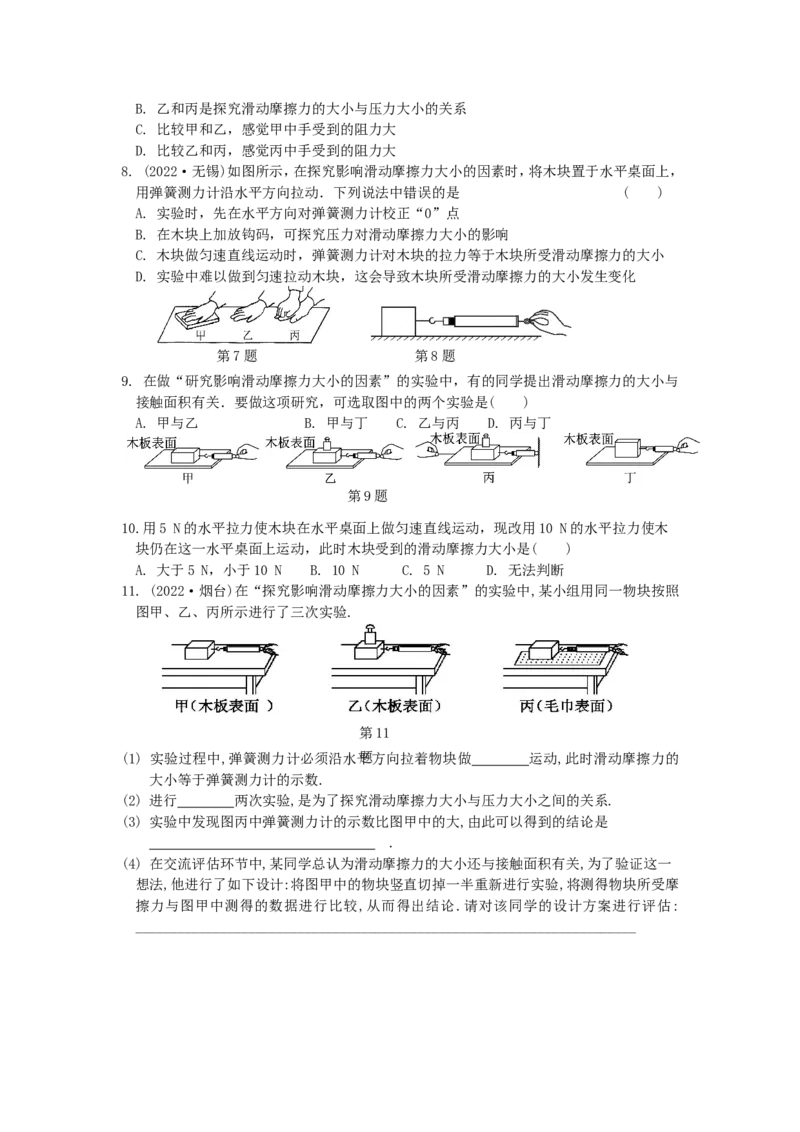 8.3摩擦力第1课时（含答案）_8下-初中物理苏科版(4)_赠送：旧版资料（和新版好多一样，仍具有很大参考价值）_03试卷_同步练习