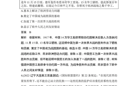 阶段检测卷(十三)_07高考历史_2024年新高考资料_1.2024一轮复习_2024年高考历史一轮复习讲义（部编版）_赠1套word版补充习题库_word版题库阶段2&mdash;阶段15_第六部分　世界现代史