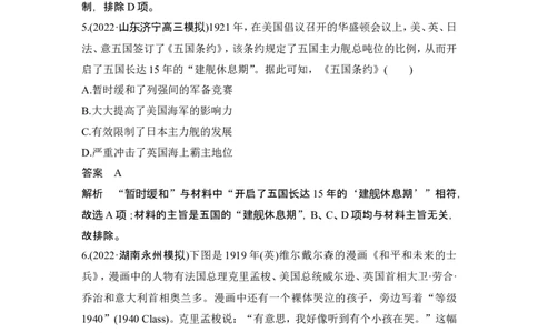 阶段检测卷(十三)_07高考历史_2024年新高考资料_1.2024一轮复习_2024年高考历史一轮复习讲义（部编版）_赠1套word版补充习题库_word版题库阶段2&mdash;阶段15_第六部分　世界现代史