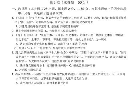 高三历史试题_07高考历史_历史高考模拟题_新高考_2023年_2023广西桂林联盟校高三9月入学统一检测历史