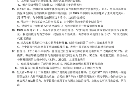 高三历史试题_07高考历史_历史高考模拟题_新高考_2023年_2023广西桂林联盟校高三9月入学统一检测历史
