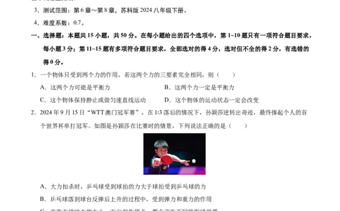 八年级物理期中模拟卷测试范围：第6章~第8章（考试版）（苏科版2024，全国通用）(1)_8下-初中物理苏科版(4)_02习题试卷_期中试卷