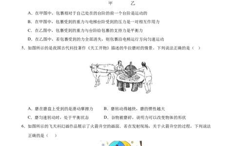 八年级物理期中模拟卷测试范围：第6章~第8章（考试版）（苏科版2024，全国通用）(1)_8下-初中物理苏科版(4)_02习题试卷_期中试卷