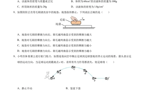 八年级物理期中模拟卷测试范围：第6章~第8章（考试版）（苏科版2024，全国通用）(1)_8下-初中物理苏科版(4)_02习题试卷_期中试卷