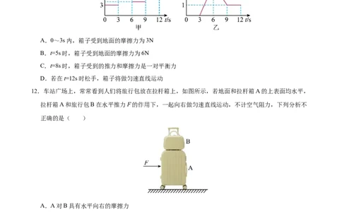 八年级物理期中模拟卷测试范围：第6章~第8章（考试版）（苏科版2024，全国通用）(1)_8下-初中物理苏科版(4)_02习题试卷_期中试卷