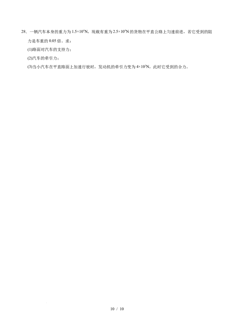 八年级物理期中模拟卷测试范围：第6章~第8章（考试版）（苏科版2024，全国通用）(1)_8下-初中物理苏科版(4)_02习题试卷_期中试卷