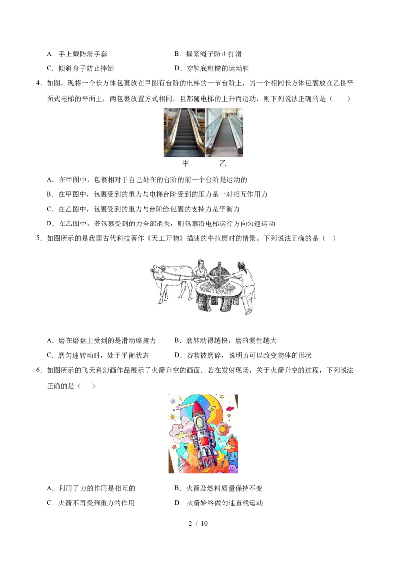 八年级物理期中模拟卷测试范围：第6章~第8章（考试版）（苏科版2024，全国通用）(1)_8下-初中物理苏科版(4)_02习题试卷_期中试卷
