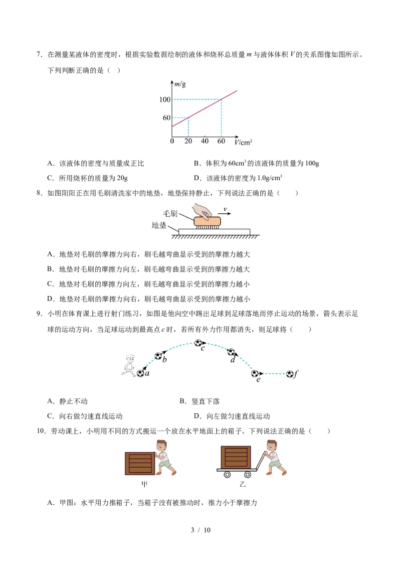 八年级物理期中模拟卷测试范围：第6章~第8章（考试版）（苏科版2024，全国通用）(1)_8下-初中物理苏科版(4)_02习题试卷_期中试卷