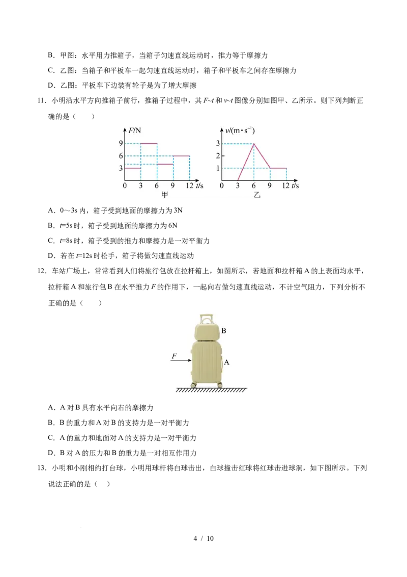 八年级物理期中模拟卷测试范围：第6章~第8章（考试版）（苏科版2024，全国通用）(1)_8下-初中物理苏科版(4)_02习题试卷_期中试卷