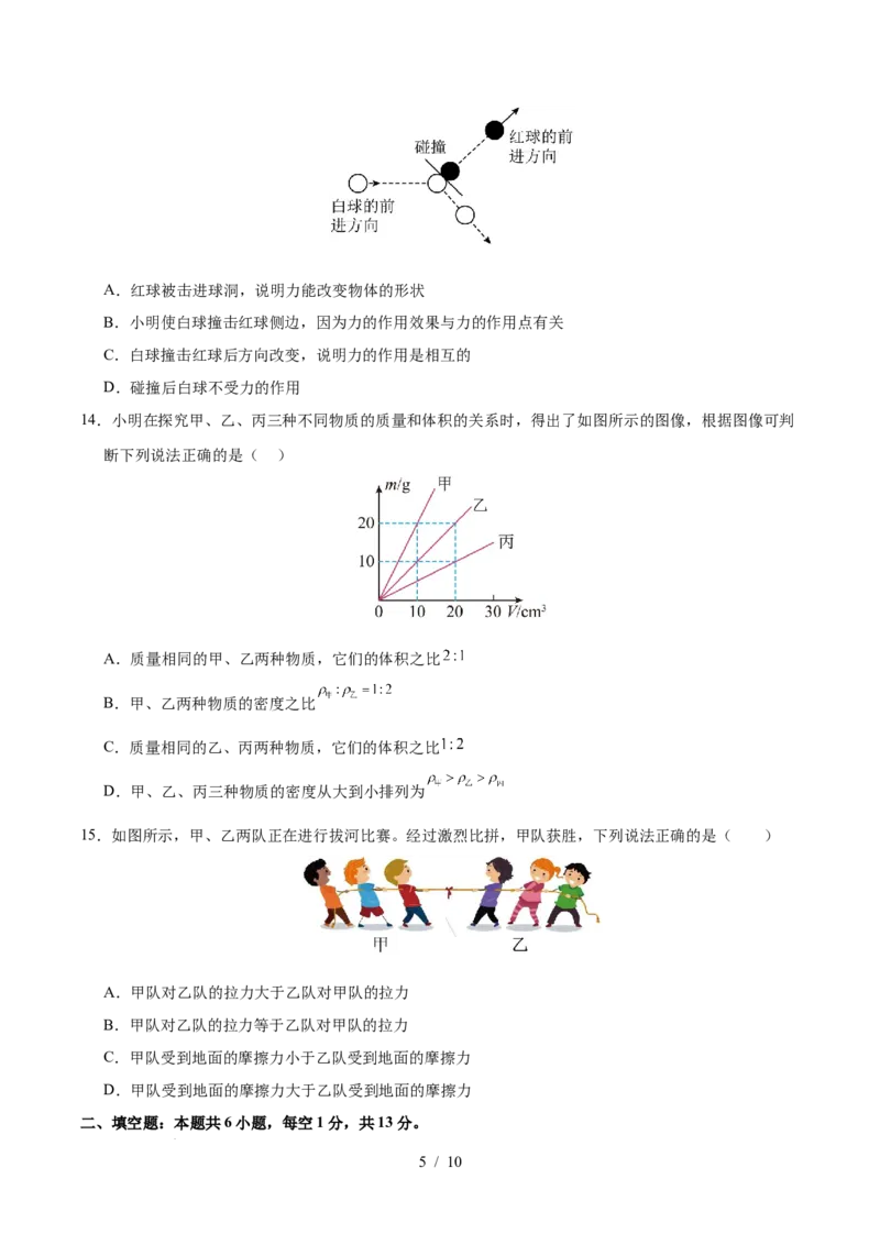 八年级物理期中模拟卷测试范围：第6章~第8章（考试版）（苏科版2024，全国通用）(1)_8下-初中物理苏科版(4)_02习题试卷_期中试卷