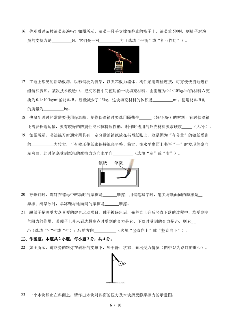 八年级物理期中模拟卷测试范围：第6章~第8章（考试版）（苏科版2024，全国通用）(1)_8下-初中物理苏科版(4)_02习题试卷_期中试卷