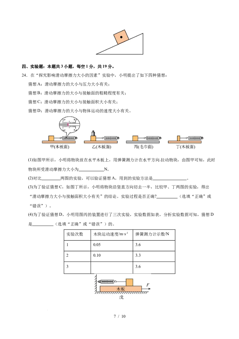八年级物理期中模拟卷测试范围：第6章~第8章（考试版）（苏科版2024，全国通用）(1)_8下-初中物理苏科版(4)_02习题试卷_期中试卷